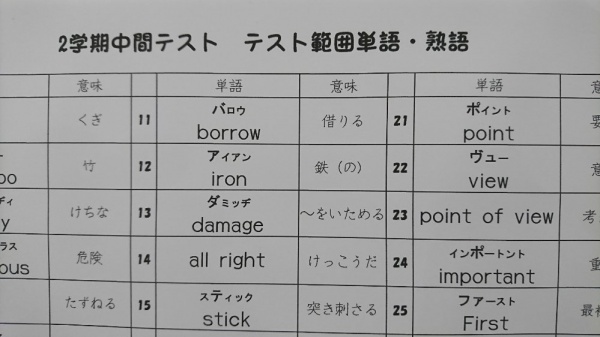 中間テストまで、あと6日