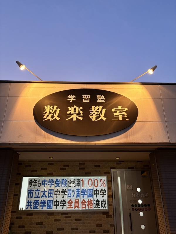 2025年度中学受験結果